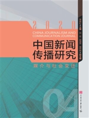 cover image of 媒介与社会变迁